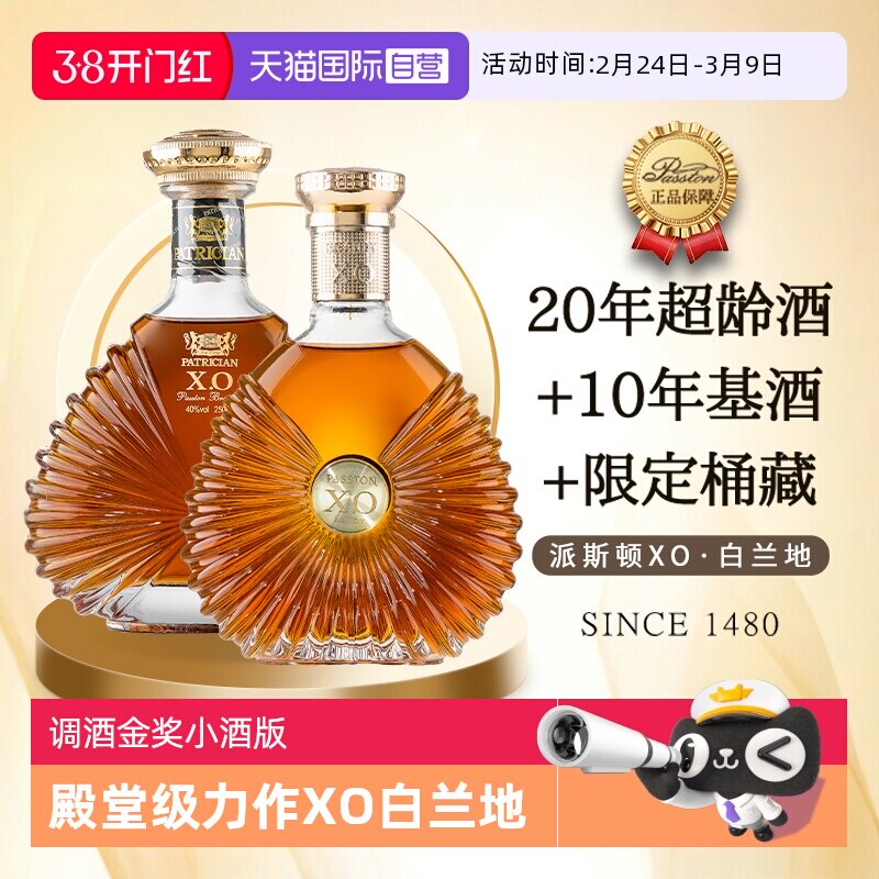 【自营】法国进口XO白兰地金奖洋酒小酒版40度烈酒调酒基酒礼盒装