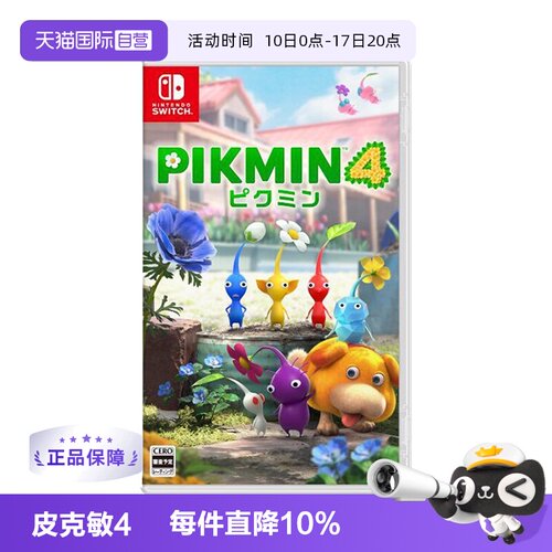 【自营】任天堂Nintendo Switch 日版 皮克敏4 PIKMIN4 任天堂Switch 游戏卡带 中文 双人