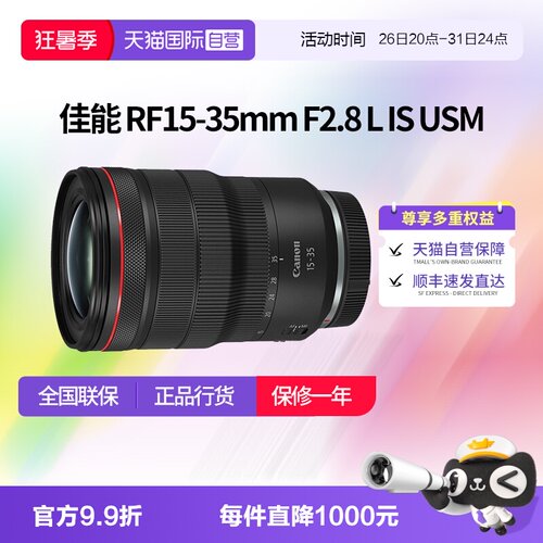 佳能RF15-35F2.8全画幅广角镜头