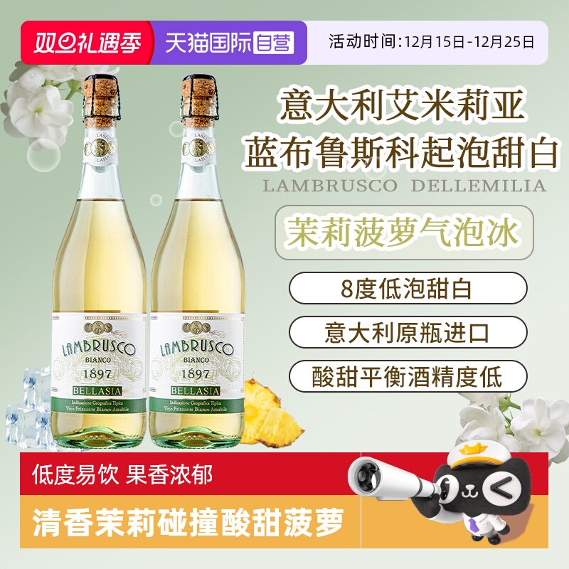 【自营】意大利原瓶进口蓝布鲁斯科甜白葡萄酒起泡气泡酒赠香槟杯