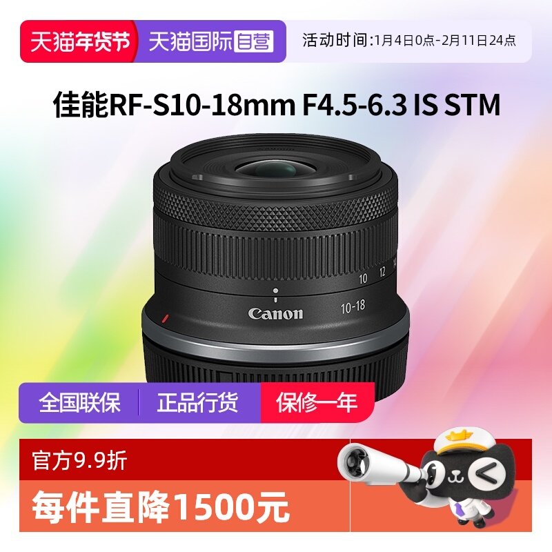 【自营】佳能RF-S 10-18mm F4.5-6.3 IS STM广角镜头rfs1018佳能,数码相机/单反相机/摄像机,单反镜头,淘宝优惠券,粉丝福利购,淘宝优惠卷
