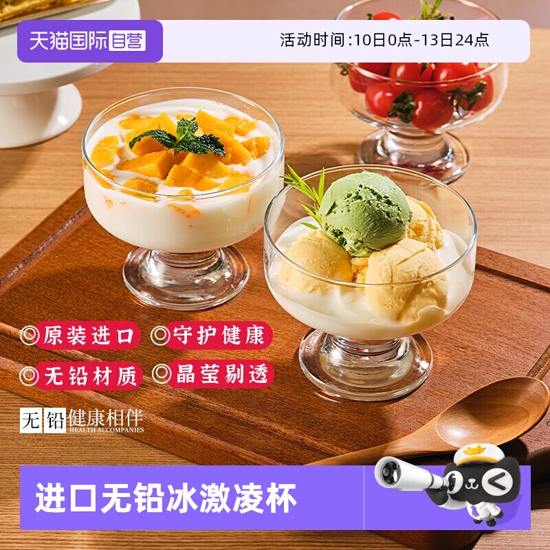 【自营】进口冰淇淋冰球玻璃酸奶杯高脚甜品杯布丁碗早餐杯玻璃杯