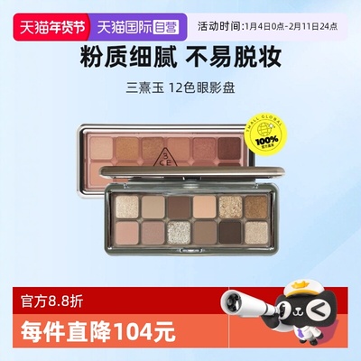 【自营】3CE/三熹玉12色眼影盘水泥盘大地色女生日礼物