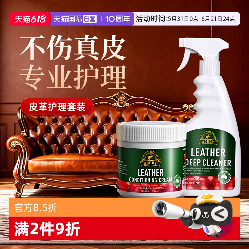 【自营】Aoudy皮革清洁剂真皮沙发护理保养油洗皮具皮包去污神器