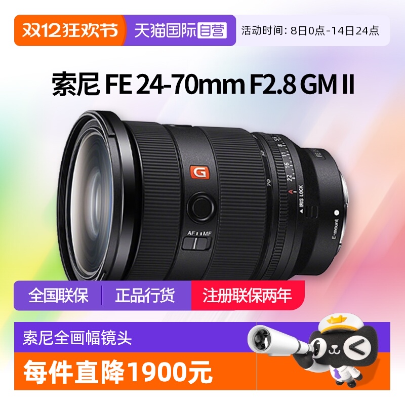【自营】索尼FE 24-70mmF2.8 GM 二代 G大师全画幅镜头2470gm二代