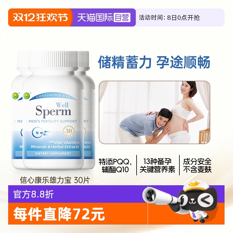 信心康乐雄力宝锯棕榈番茄红素