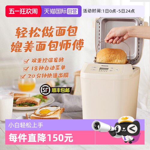 松下面包机全自动小型多功能和面