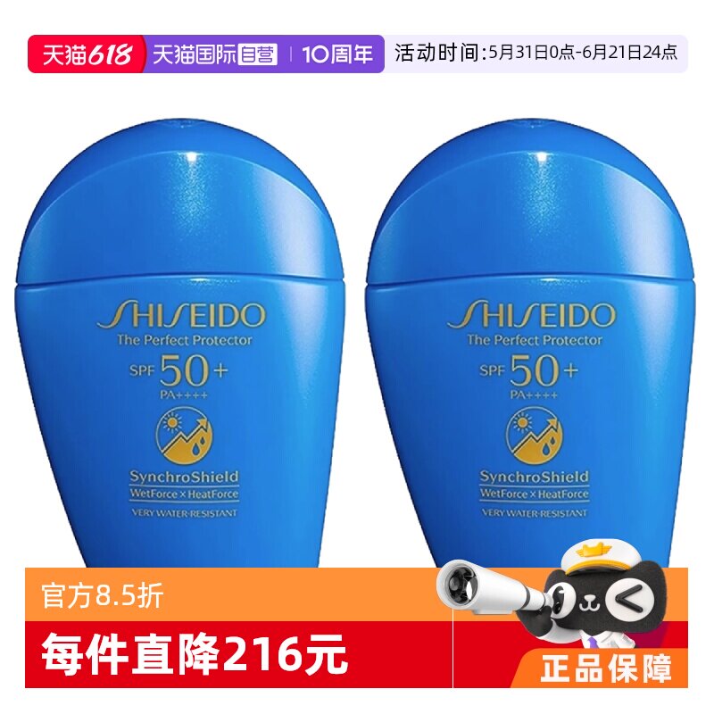 【自营】资生堂蓝胖子新艳阳夏臻效水动力防晒乳50ml*2清爽不油腻