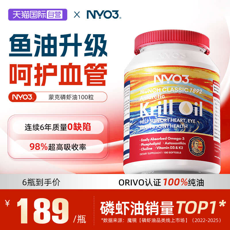 【自营】NYO3蒙克磷虾油软胶囊进口升级omega-3中老年100粒