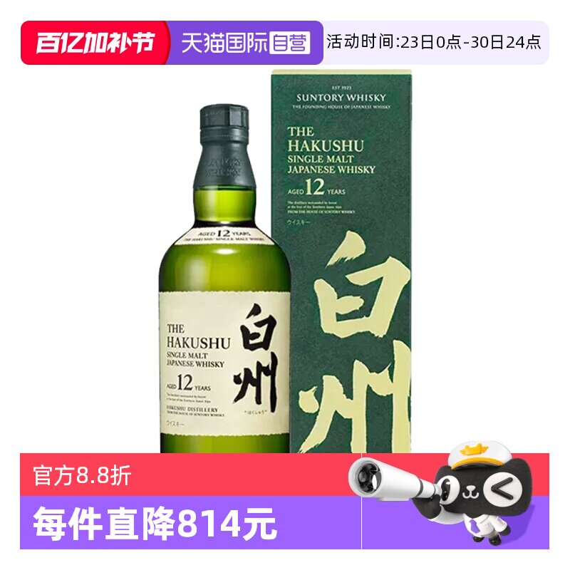 【自营】日本进口白州12年单一麦芽威士忌700ml三得利洋酒正品