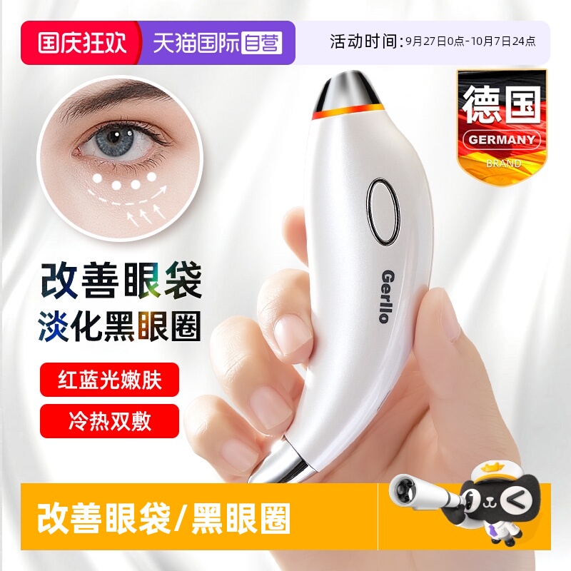 德国眼部按摩仪淡化眼袋黑眼圈