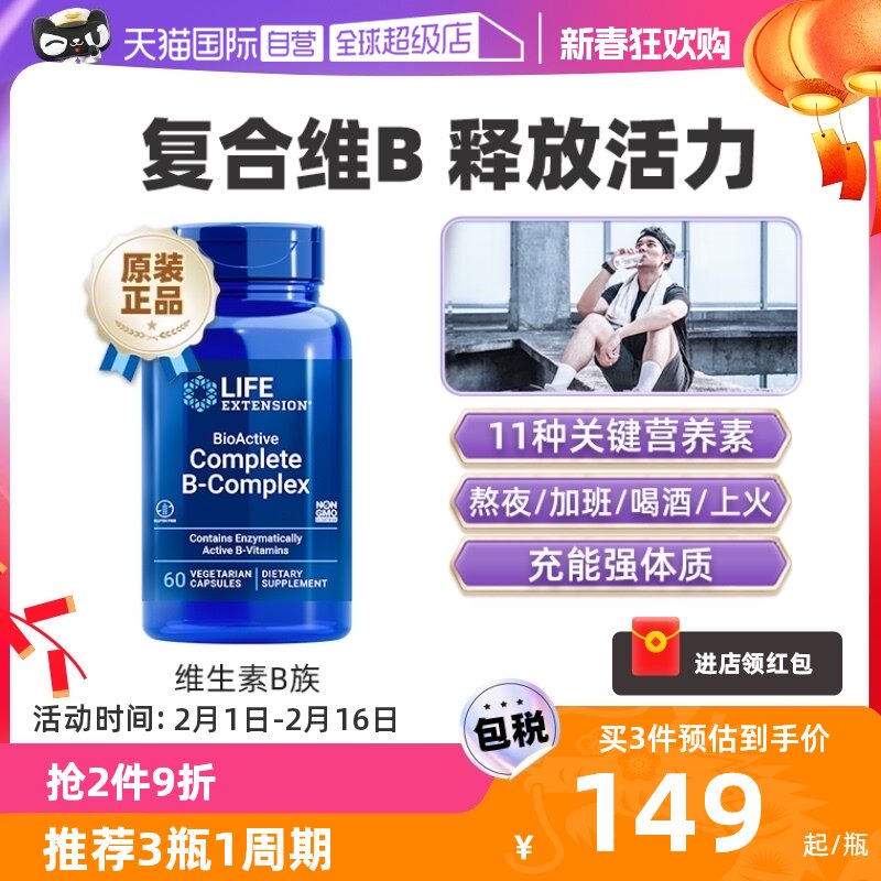【自营】沿寿复合维生素b族片vb多种b5b6B7b12烟酸肌醇生物素胶囊