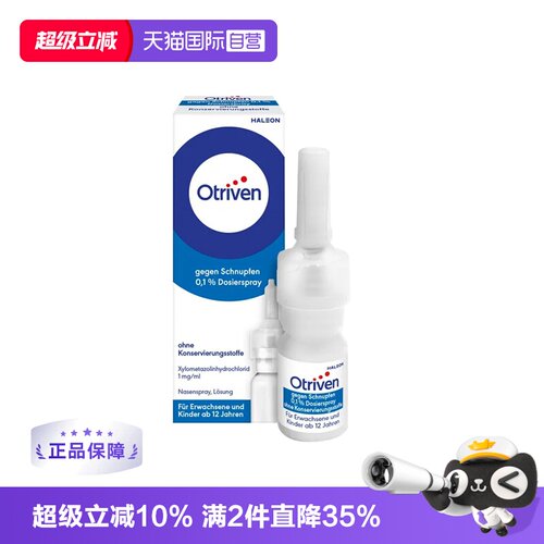 【自营】德国安鼻灵过敏性鼻炎喷雾剂药进口特效喷剂鼻塞通鼻感冒