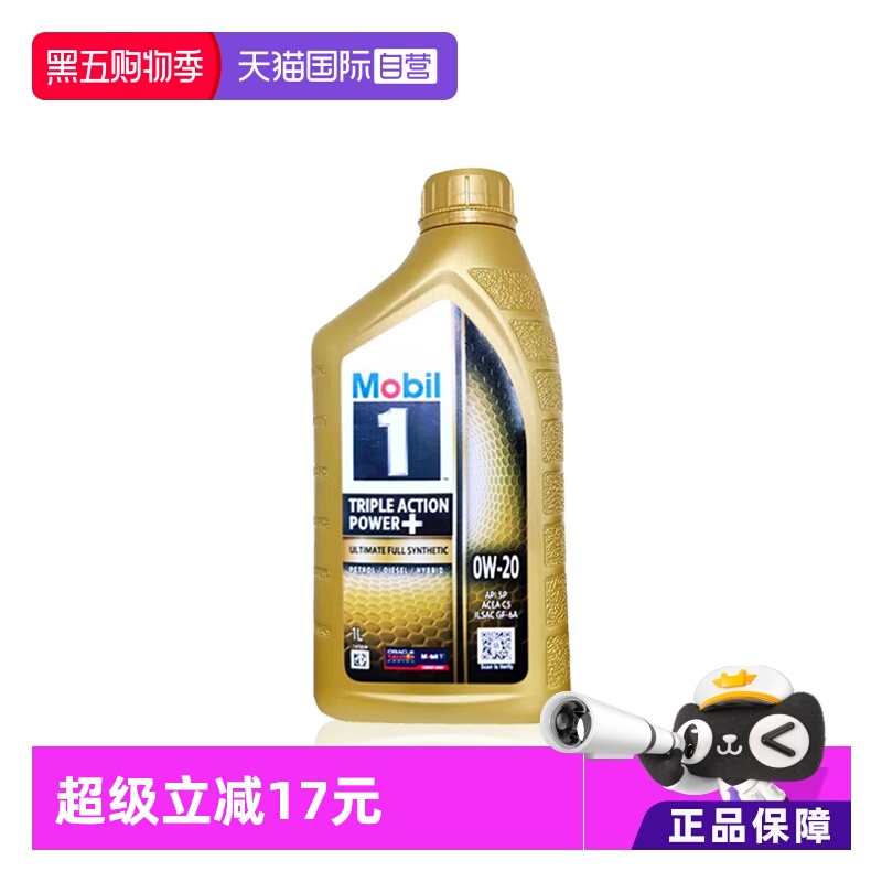 美孚0W-20全合成机油SP原装进口