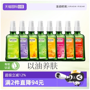 滋润100ml WELEDA维蕾德身体护肤油焕亮柔嫩精华油保湿 自营