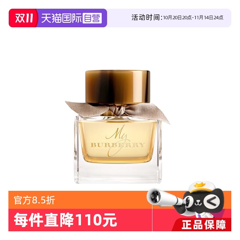 我的博柏利女士香水50ml