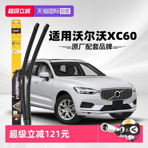 法雷奥沃尔沃XC60雨刮器