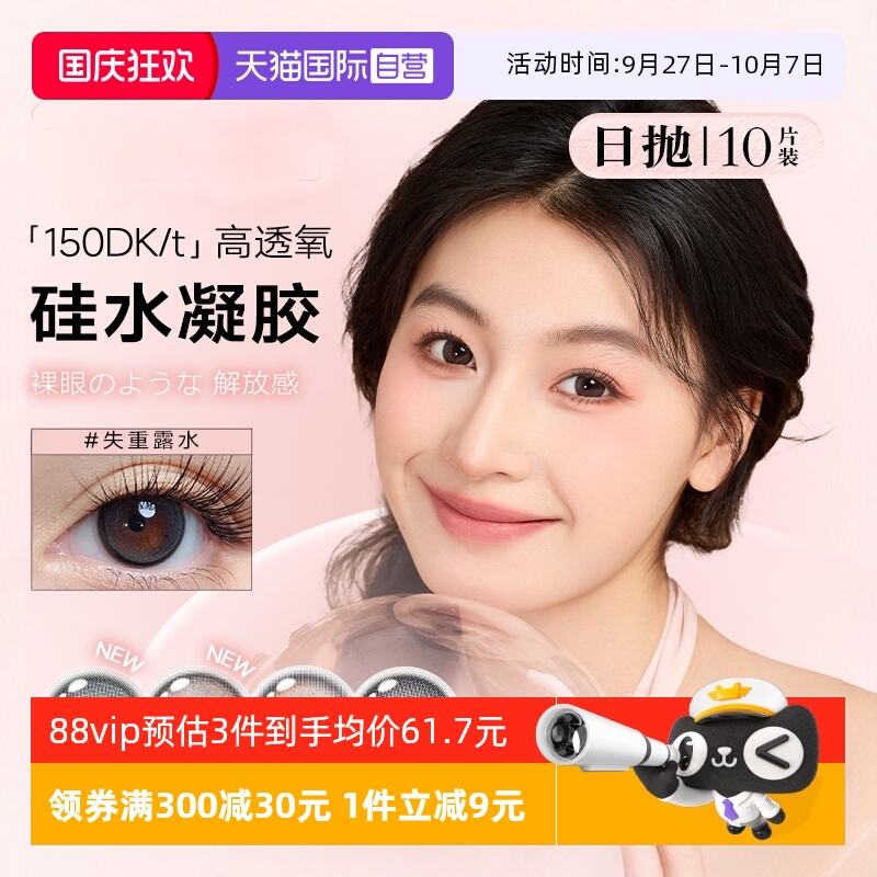【自营】LALISH硅水凝胶日抛10片aisei爱谢呼吸系列美瞳隐形眼镜