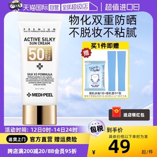 PEEL MEDI 面部霜面部防紫外线清爽 自营 美蒂菲防晒50mlSPF50