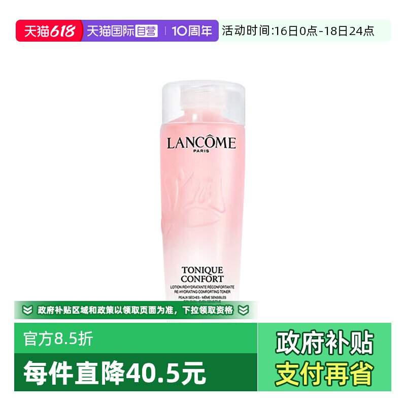 【自营】Lancome/兰蔻全新清滢保湿柔肤大粉水125ml补水爽肤水