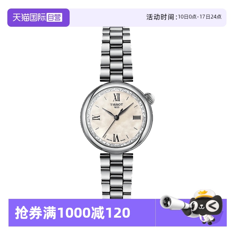 【自营】天梭(TISSOT)小美人系列星光款女士石英手表正品节日送礼