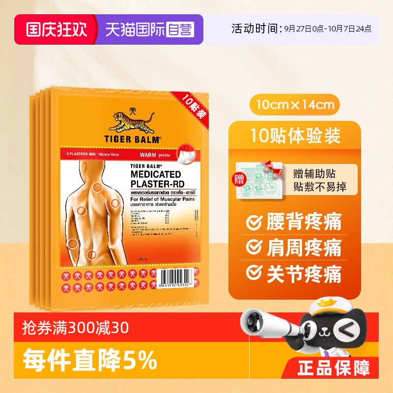 缓解肌肉酸疼 泰版含辅助贴