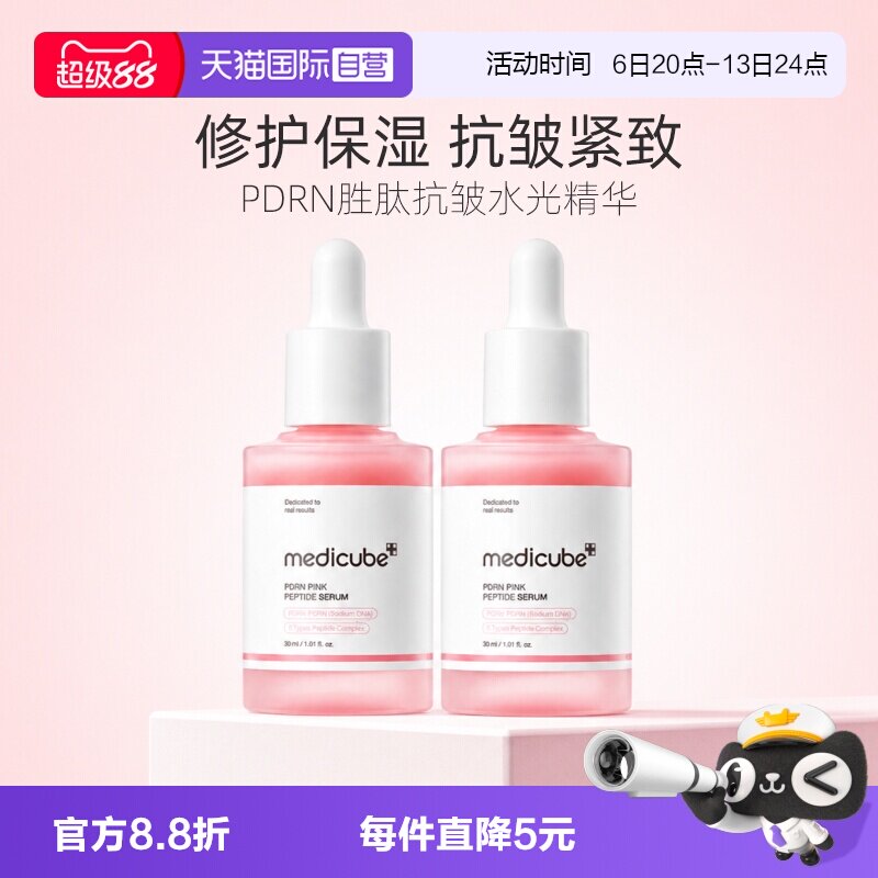 【自营】美蒂秋芙PDRN三文鱼粉红胜肽水光精华液紧致抗皱修护保湿