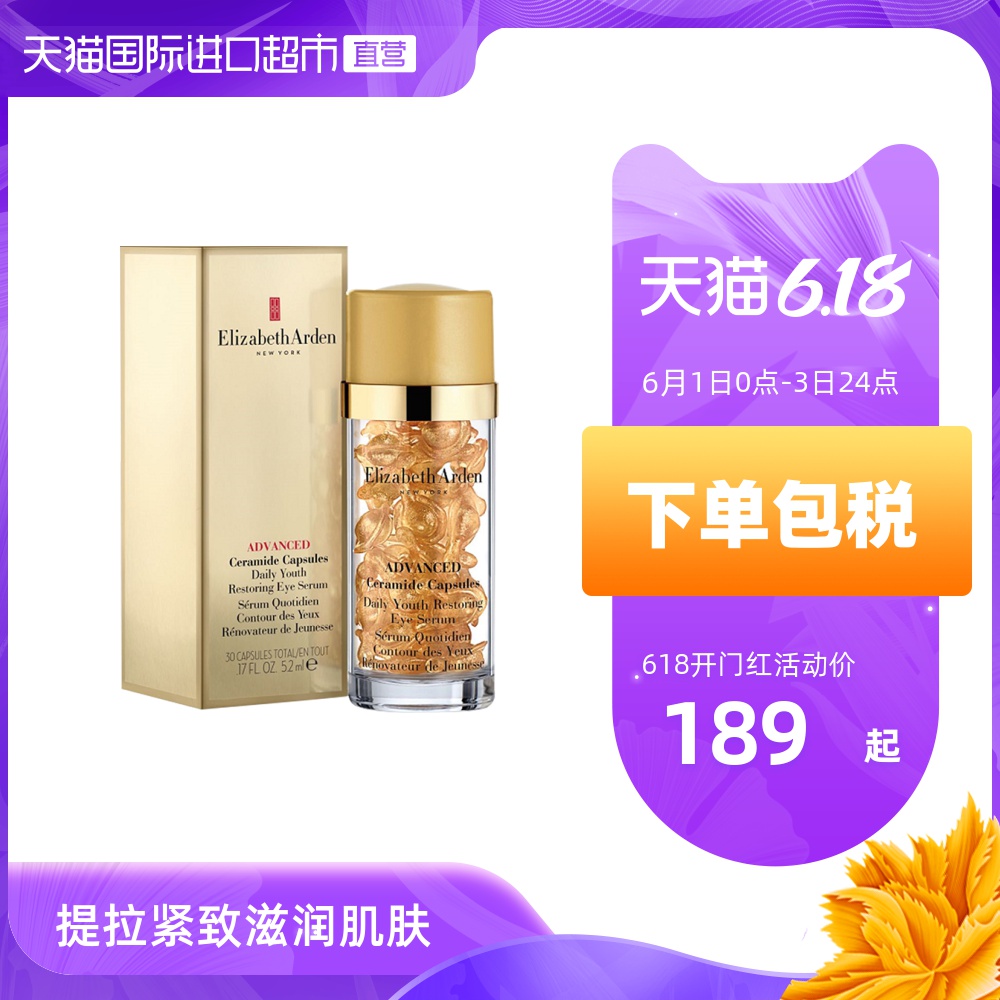美国伊丽莎白雅顿进口时空焕活眼部面部胶囊精华液淡斑改善细纹