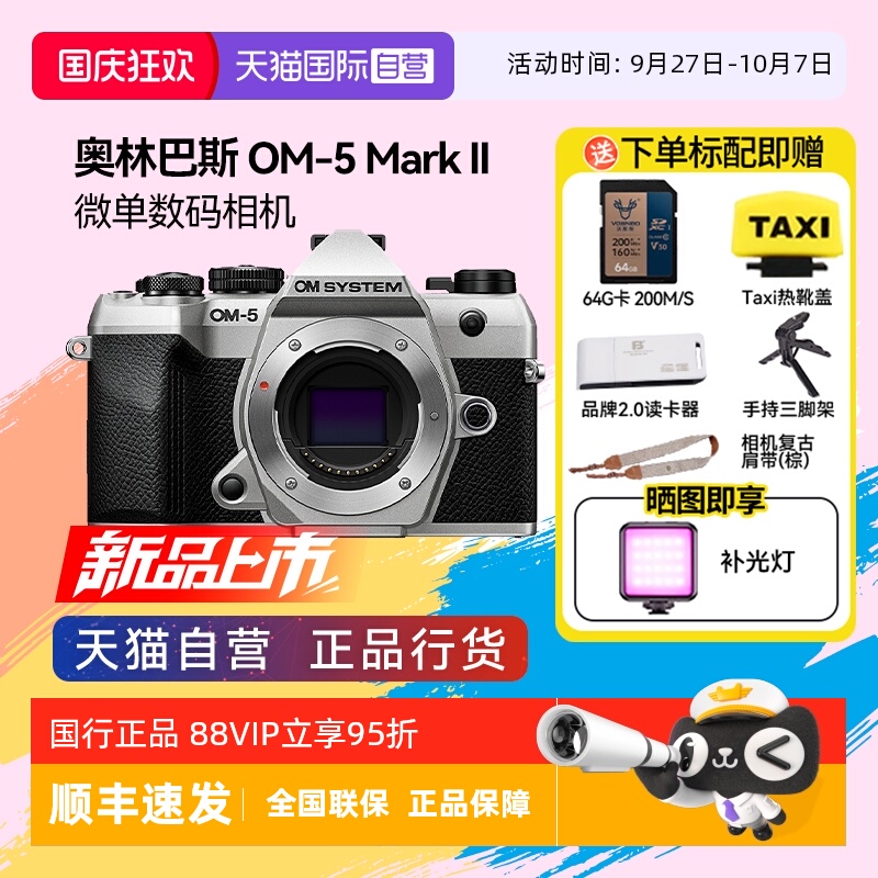 【自营】奥之心OM-5 Mark II 高清vlog微单数码相机om5 m2代 om52