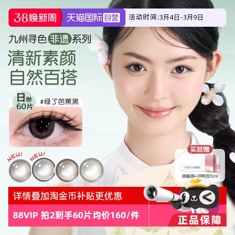 【自营】海俪恩棕色美瞳女日抛60片自然彩色隐形眼镜抗UV大小直径