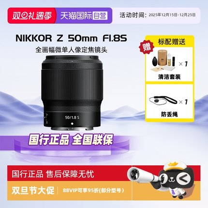 【自营】尼康Nikon Z 50 f/1.8S全画幅微单Z50人像定焦镜头501.8s