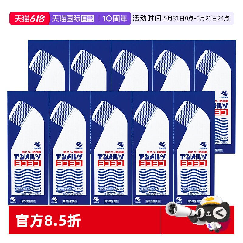 【自营】小林制药日本安美露镇痛剂风湿肩颈酸痛82ml*10件装