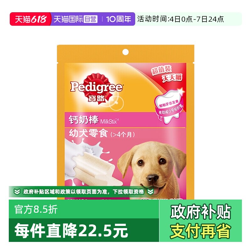 【自营】宝路幼犬钙奶棒洁齿奖励补钙宠物狗狗零食磨牙棒