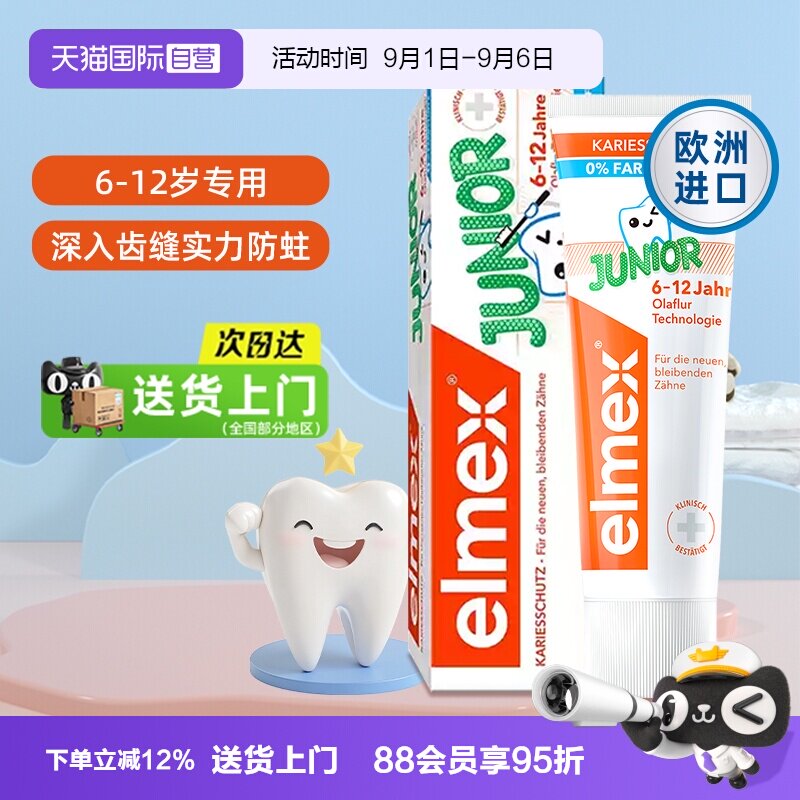 【自营】elme艾美适6-12岁儿童牙膏含氟少儿换牙期防蛀抑菌低泡