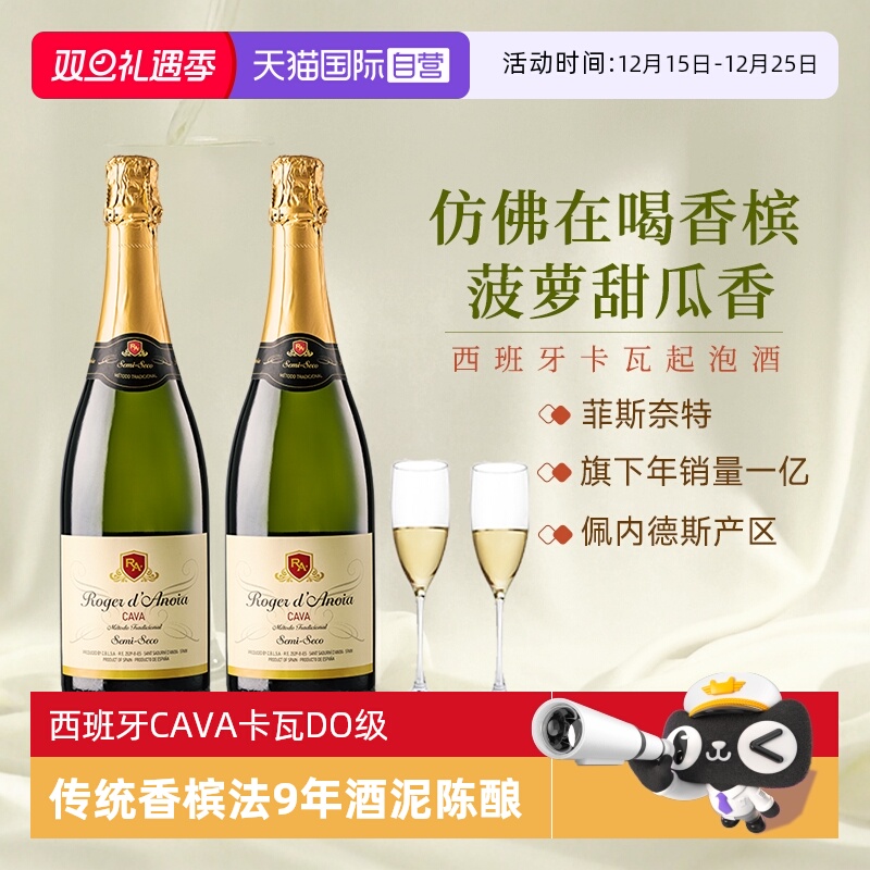 【自营】西班牙CAVA卡瓦起泡酒DO级半干型白起泡葡萄酒赠香槟杯