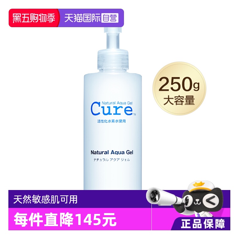 cure日本敏感肌可用去角质凝胶