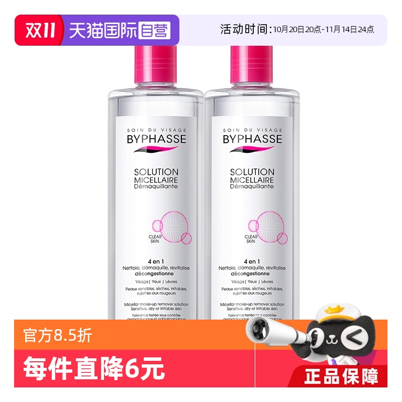 蓓昂斯卸妆水温和学生