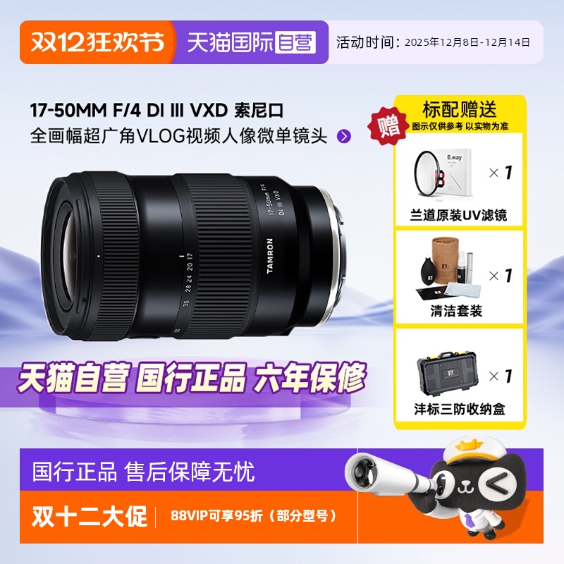 自营标准变焦微单腾龙