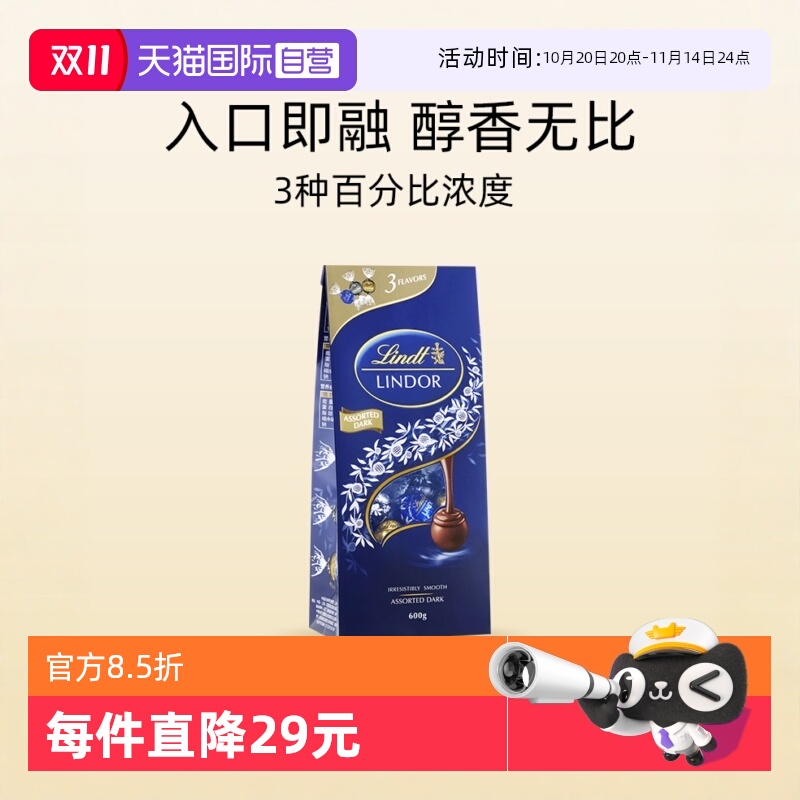 瑞士莲软心600g精选黑巧