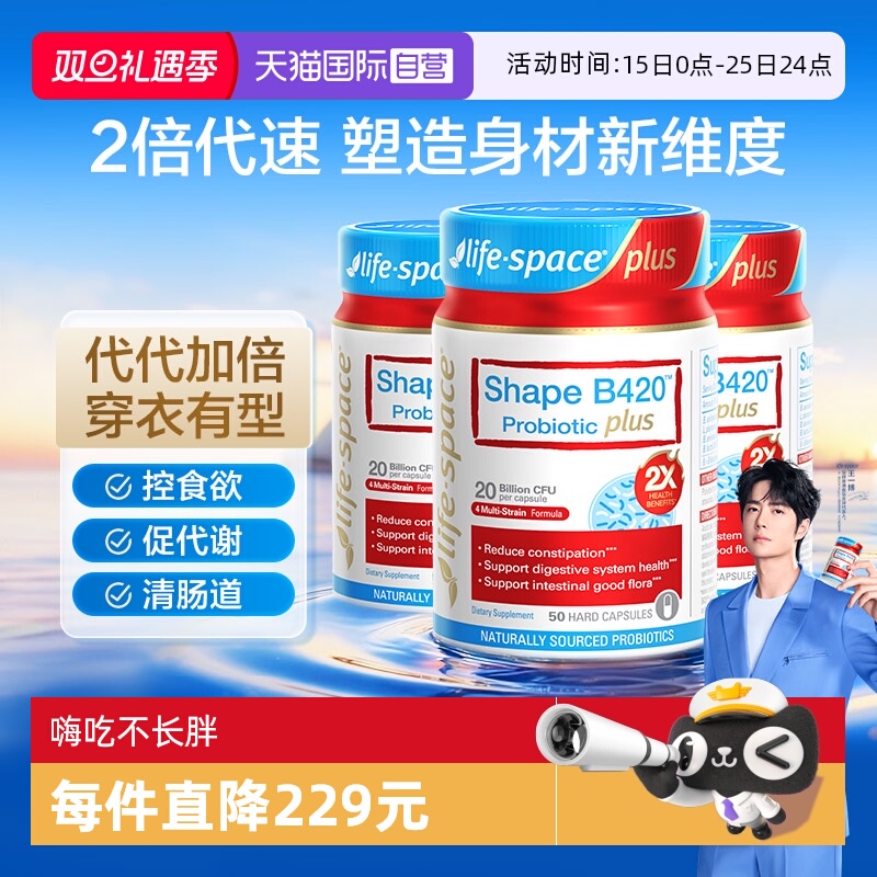 【自营】澳洲进口lifespace B420 PLUS身材管理益生菌50粒*3瓶