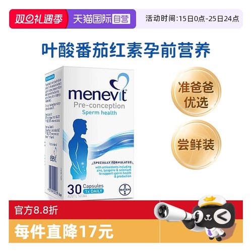 menevit爱乐维备孕男士增强活力