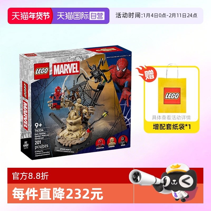 【自营】乐高积木超级英雄76334蜘蛛侠沙人毒液拼装玩具儿童礼物,玩具/童车/益智/积木/模型,普通塑料积木,淘宝优惠券,粉丝福利购,淘宝优惠卷