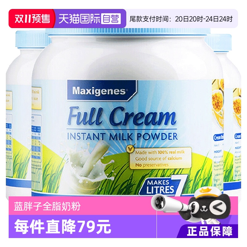 【自营】澳洲进口美可卓蓝胖子牛奶奶粉中老年全脂高钙营养粉3罐