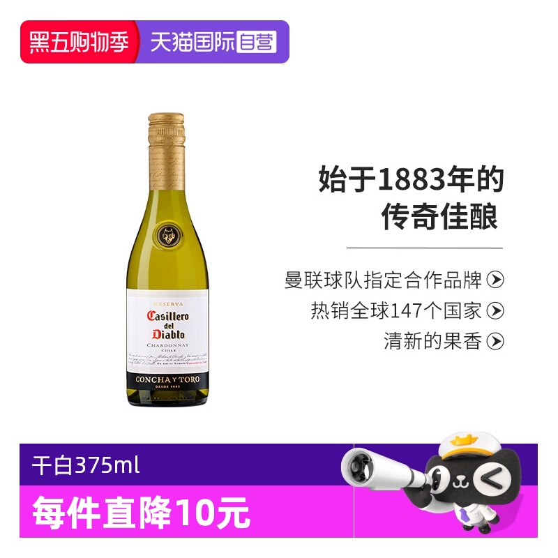 【自营】智利原瓶进口红酒干露红魔鬼霞多丽干白葡萄酒375ml瓶装