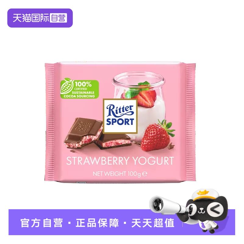 【自营】德国进口Ritter Sport瑞特滋草莓酸乳夹心巧克力100g零食