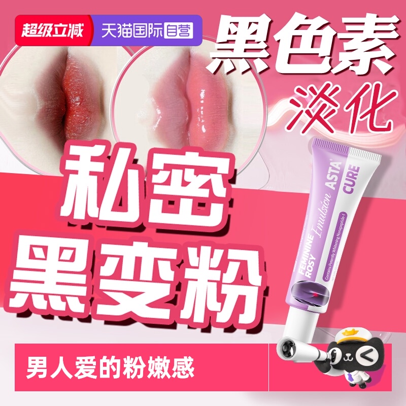 【自营】私密处美私处粉嫩祛黑色素白沉淀晕脖子腋下去黑大腿内侧