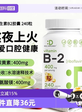 【自营】DEAL SUPPLEMENT 维生素B2胶囊核黄素高含量400mg 240粒