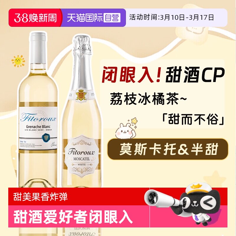【自营】荔枝冰茉莉半甜白葡萄酒进口莫斯卡托起泡酒香槟气泡果酒