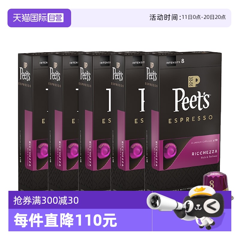 【自营】Peet's皮爷法国原装进口胶囊咖啡浓郁精致8号53g*5盒