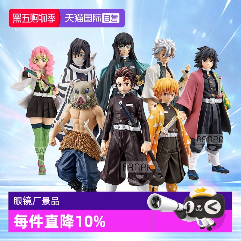 万代眼镜厂鬼灭之刃手办